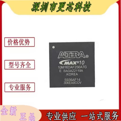 全新原装 10M16DAF256A7G/I7G/C8G ALTERA FPGA现场可编程门阵列