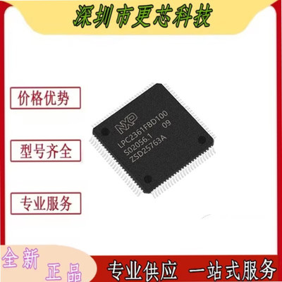 LPC2361FBD100 MCU单片机 嵌入式 微控制器芯片 LQFP100
