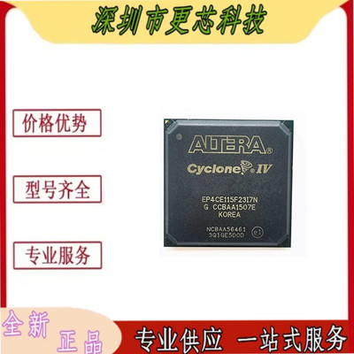 EP4CE115F23I7N EP4CE115F23C8N EP4CE115F23C7N BGA-484全新原装