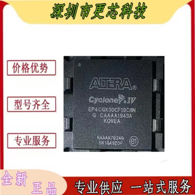 EP4CGX30CF19C8N EP4CGX30CF23C7N BGA 可编程门阵列 全新原装IC