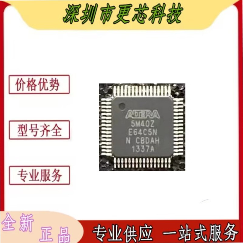 5M40ZE64C5N 5M40Z 5M160ZE64C4N 5M160ZE64I5N 全新原装IC芯片
