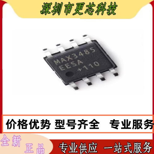 MAX3485EESA+T 封装 SOP-8 收发器芯片IC 全新原装正品 量大咨询