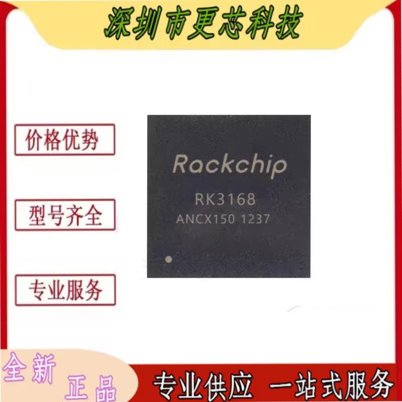RK3128 RK3188 RK3168 RK3108 四核主控芯片平板电脑CPU处理器