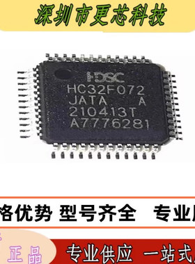 全新原装 HC32F072JATA-LQ48 微控制器芯片 单片机IC LQFP-48