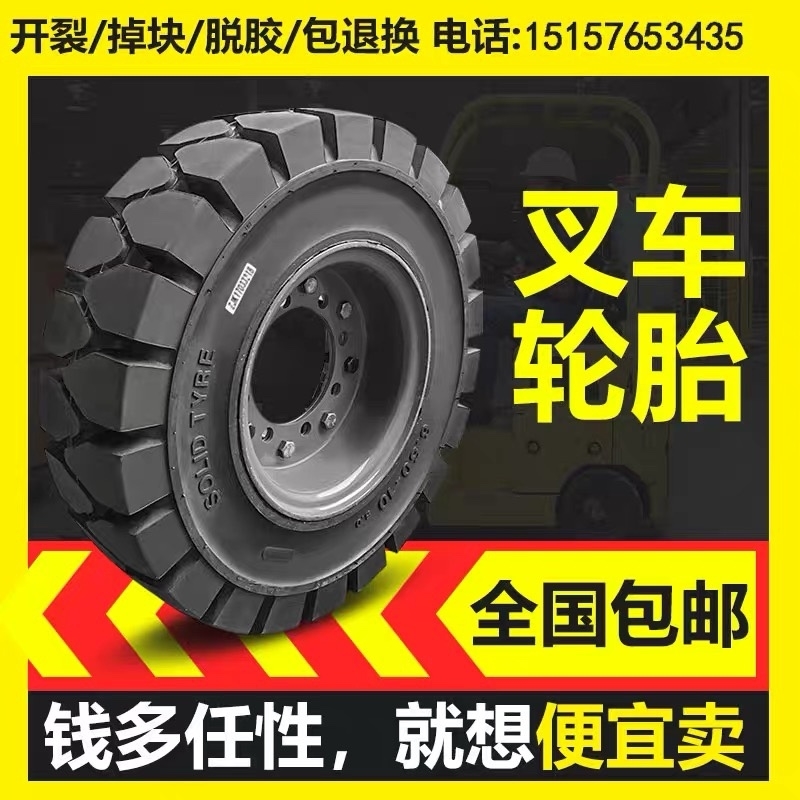 包郵三包.路路達叉車實心輪胎合力龍工3噸后輪650-10.前輪28*9-15