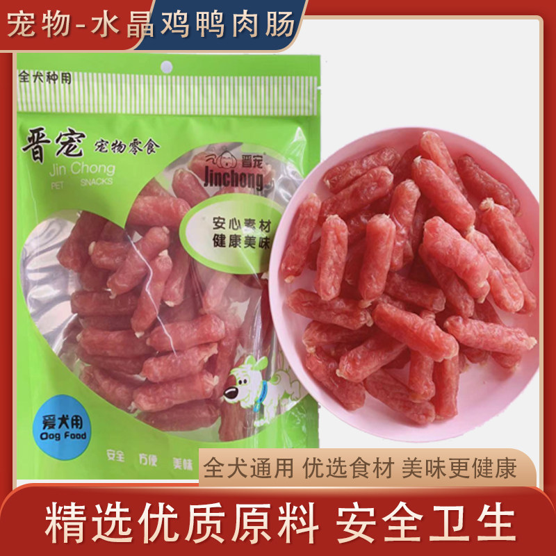 晋宠水晶鸡肉肠狗零食磨牙奖励300g小鸡肉肠宠物通用