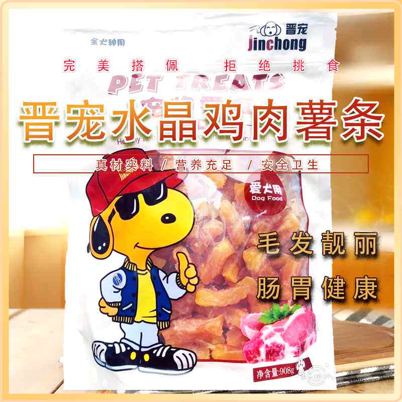 晋宠水晶鸡肉绕薯条地瓜卷鸡肉通便助消化净重908克通用狗狗零食
