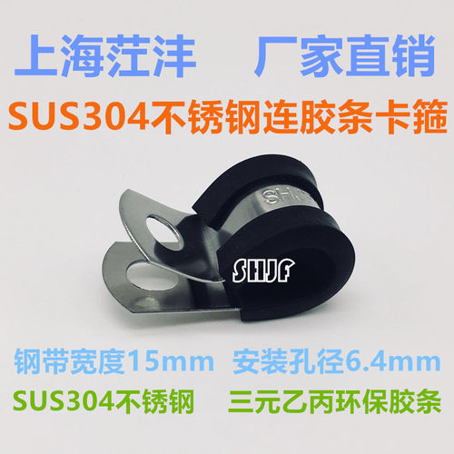 不锈钢连胶条环境喷雾器固定夹