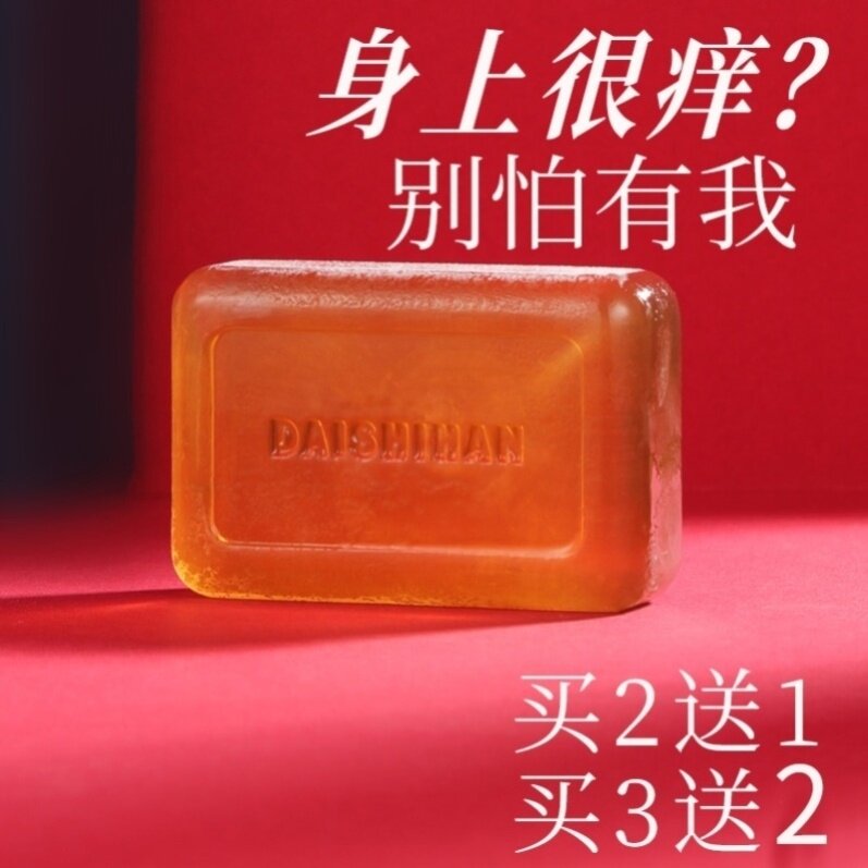 除螨皂祛痘去湿疹药皂除癣皂洗脚皂花斑头廯药皂汗脚去汗斑手工皂