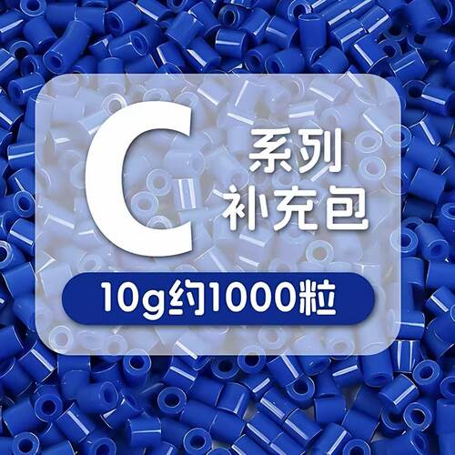 C色系现货2.6mm融合拼豆补充包