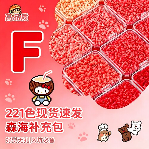 F色系现货2.6mm融合拼豆补充包
