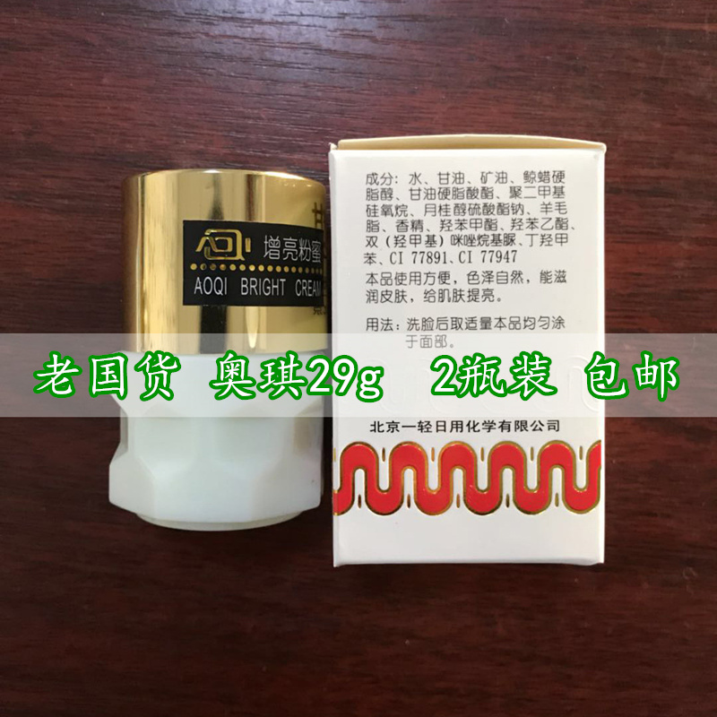 奥琪增亮粉蜜29g白色瓶老包装