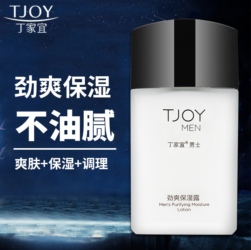 丁家宜男士面霜100g劲爽保湿露润肤保湿补水控油护肤乳液学生正品