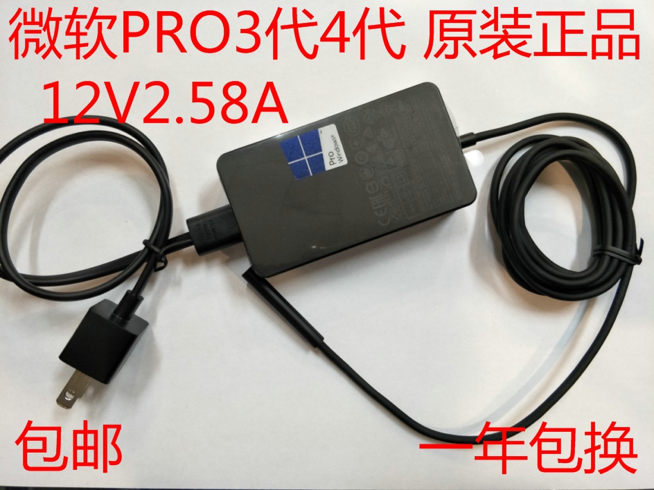 微软Surface Pro3 4 Book 1625 1631 1724 12V2.58A平板电脑电源