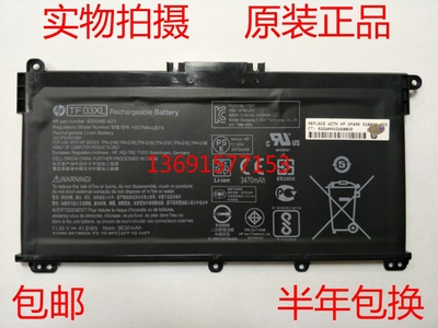 HP/惠普畅游人14-BF003/048/109TX TPN-C131 TF03XL笔记本电池