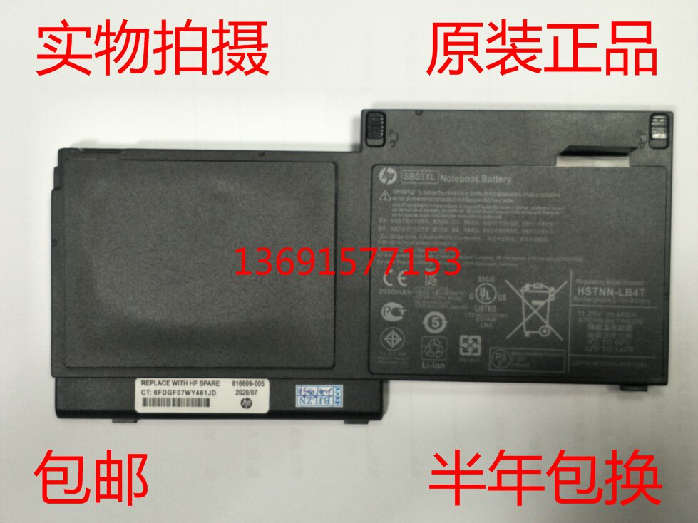 HP惠普EliteBook 720 725 820 G1/G2 SB03XL LB4T IB4T笔记本电池图片