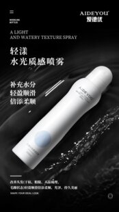 爱德优轻漾秀场水光质感喷雾免洗滋润修复液200ML全国包邮