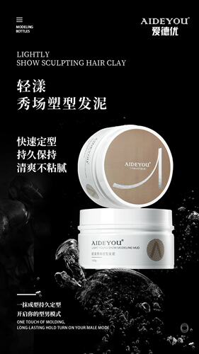 正品爱德优轻漾蓬松塑形发泥男士造型发泥100ML