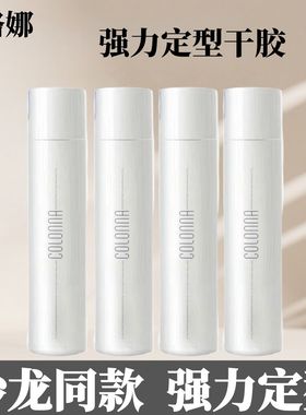 colonna克洛娜干胶奢华造型发胶喷雾丰盈蓬松定型理发店同款定型