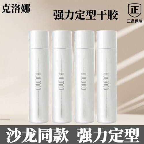 colonna克洛娜干胶奢华造型发胶喷雾丰盈蓬松定型理发店同款定型