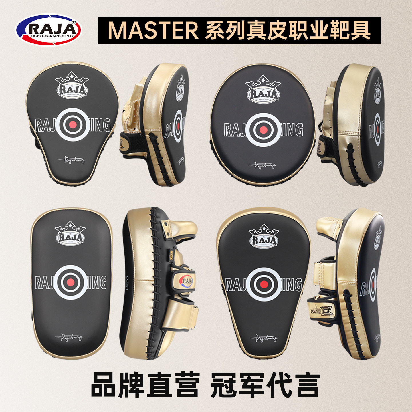 RAJA拳击空气拳腿靶泰拳搏击散打训练手靶弧形靶剃刀靶跆拳道脚靶