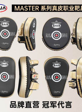 RAJA拳击空气拳腿靶泰拳搏击散打训练手靶弧形靶剃刀靶跆拳道脚靶