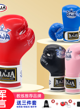 RAJA儿童拳击手套男女孩专业散打搏击拳套少儿专用打沙袋训练器材