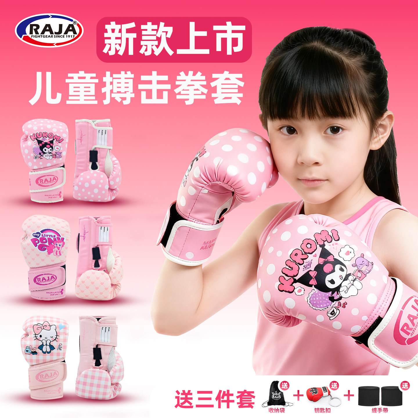 raja拳击手套送三件套+运费险