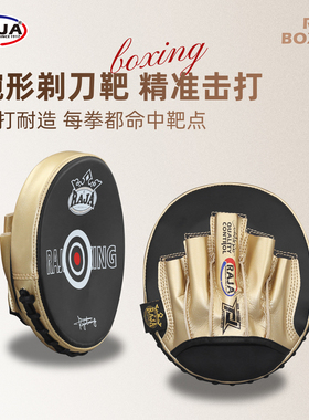 raja品牌碗形剃刀靶运动拳击格斗空气靶手靶训练泰拳靶具RTPL-8S