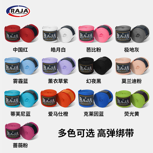 RAJA拳击绑带高弹款儿童专用