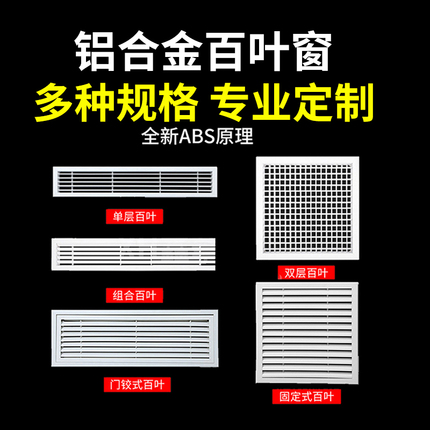 铝合金ABS百叶窗中央空调出风口格栅排风口托板进回风检修口风罩