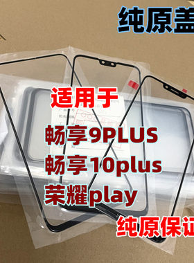 华为适用于畅享荣耀全新纯原盖板