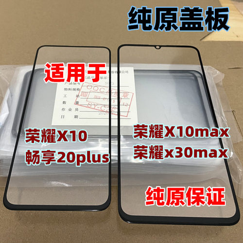 适用于华为荣耀x10max畅享20外屏