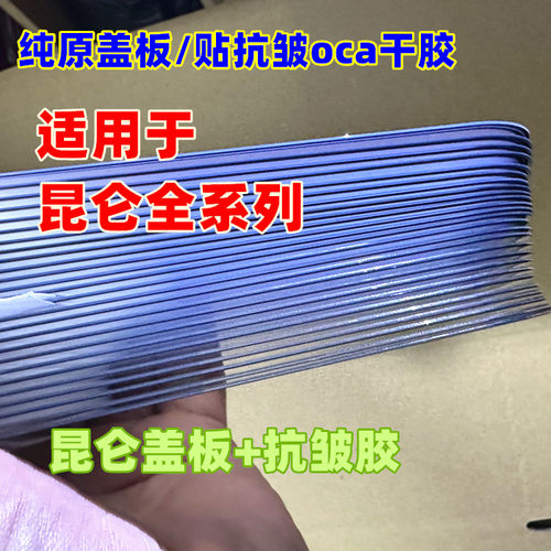 昆仑玻璃盖板蓝光护眼