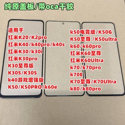 适用红米k40增强版盖板