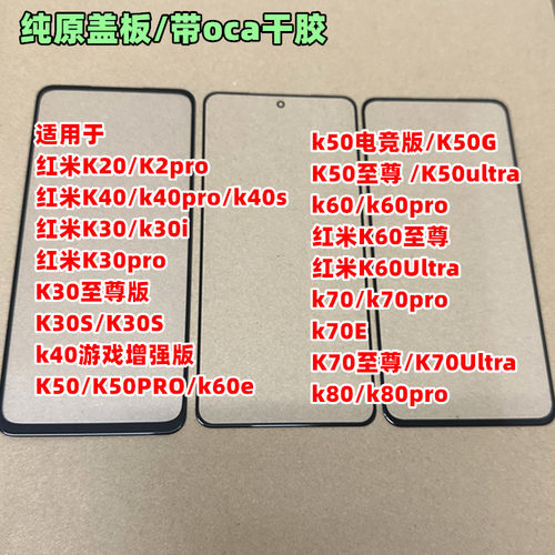 适用红米k40增强版盖板