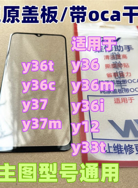 适用vivo y36 y36m y36i y12 y33t y36t y36c y37 y37m纯原装盖板