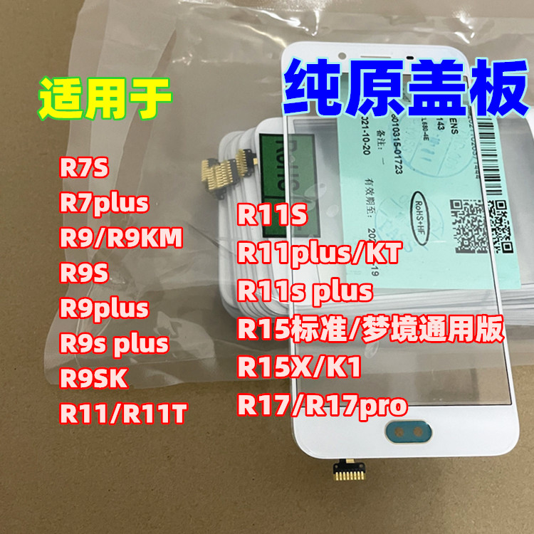 适用于OPPO R7S R9SK R9KM R11S plus R15 X R17pro k1纯原装盖板 3C数码配件 手机零部件 原图主图