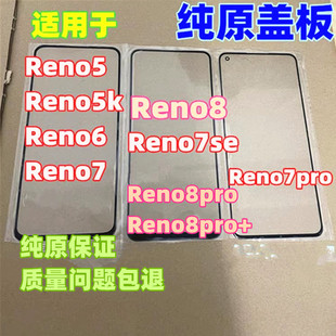 适用于OPPOReno7 Reno7SE Reno7Pro Reno5k Reno8 pro+纯原装盖板