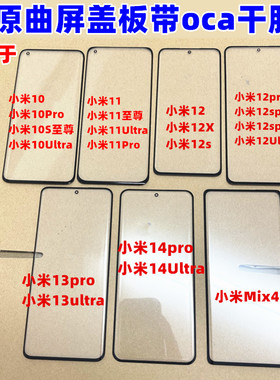 适用小米10 小米11米12pro 米13pro 小米14pro 米15pro纯原装盖板
