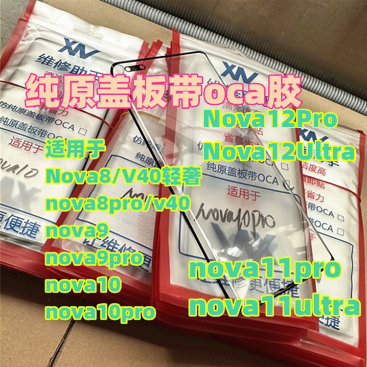 适用于纯原盖板带oca干胶