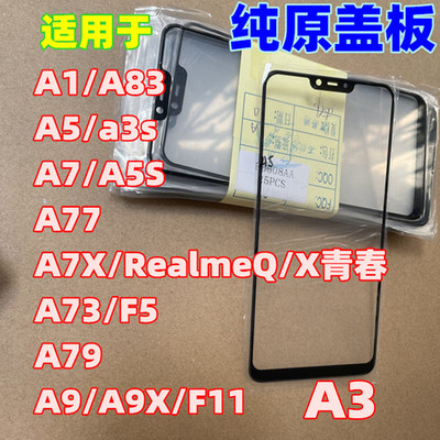 适用于晴朗科技a5盖板