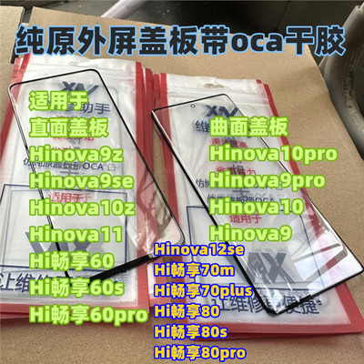 适用于纯原盖板带oca干胶