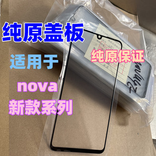 适用于华为nova3 4 5 6 7 8 9 5i pro 5z 6SE 7se 8se纯原装盖板