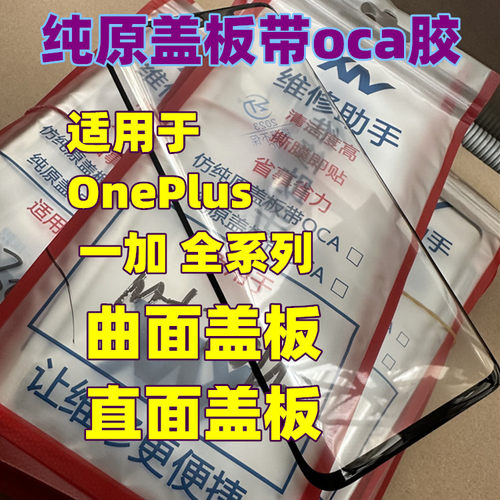 适用于晴朗科技盖板曲屏