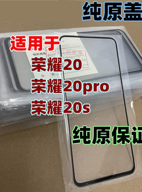 适用于晴朗科技屏幕盖板荣耀20