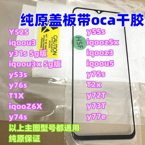 适用于y53s盖板晴朗科技屏幕
