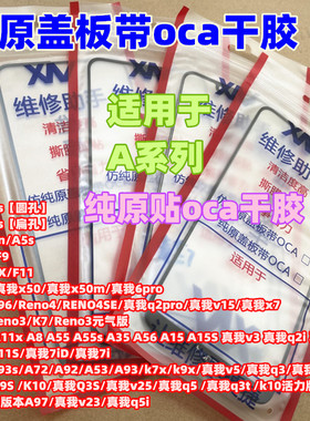 适用于a5 a3 a7x a9 a11a8 55 a52 a72 a57a32a36纯原装盖板带oca