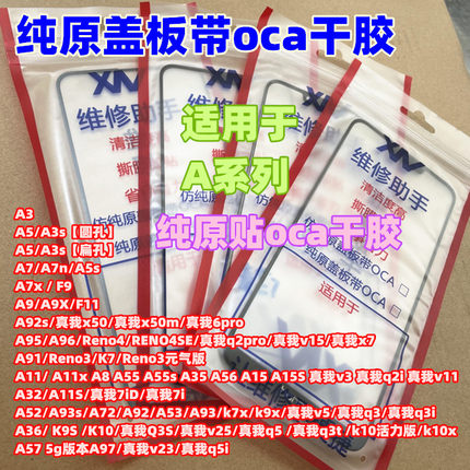 适用于a5 a3 a7x a9 a11a8 55 a52 a72 a57a32a36纯原装盖板带oca