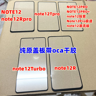 适用 红米NOTE12 Turbo 12R 12Rpro 12Tpro note12pro+纯原装盖板